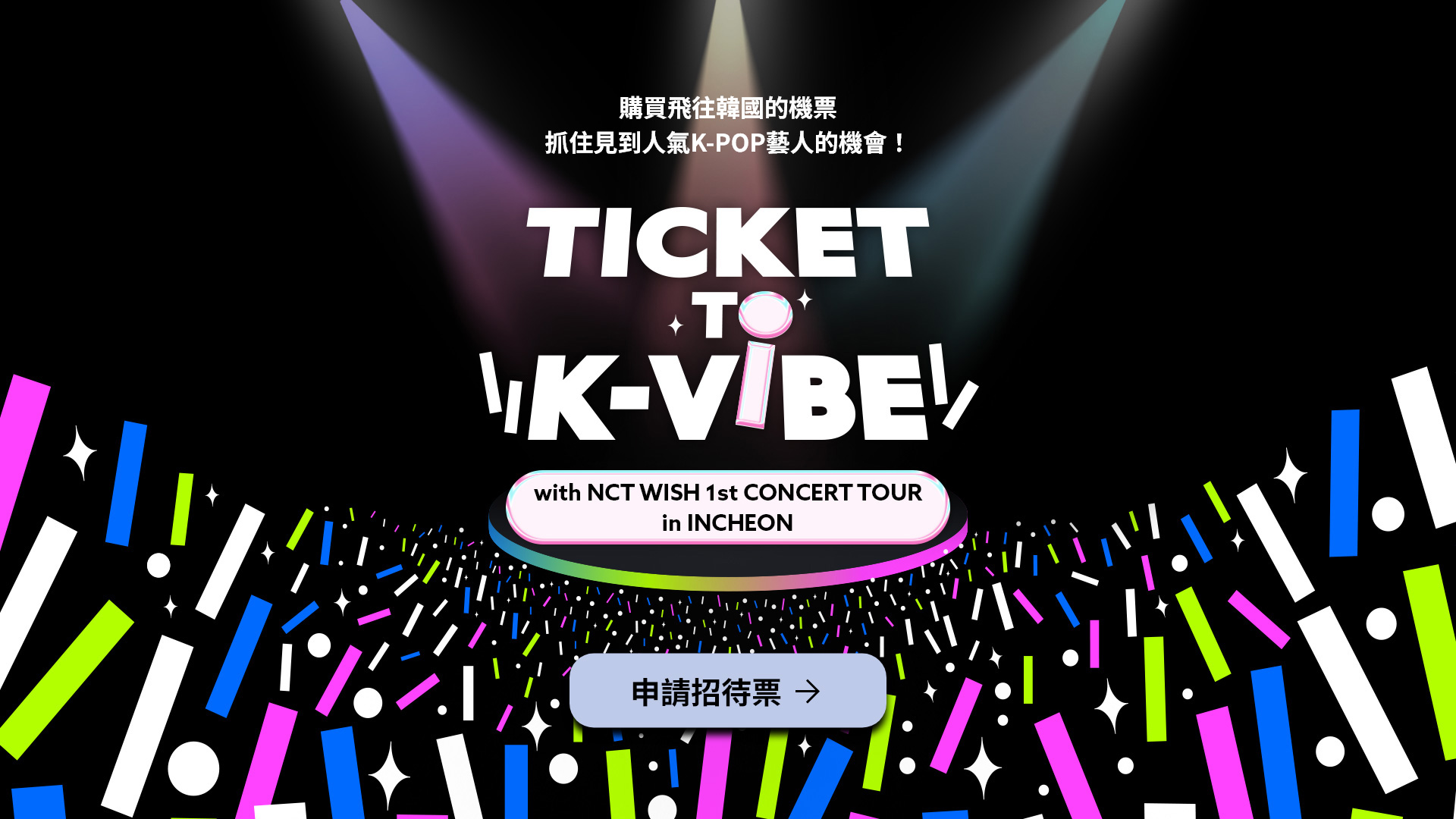 TICKET TO K-VIBE with NCT WISH 1st CONCERT TOUR in INCHEON