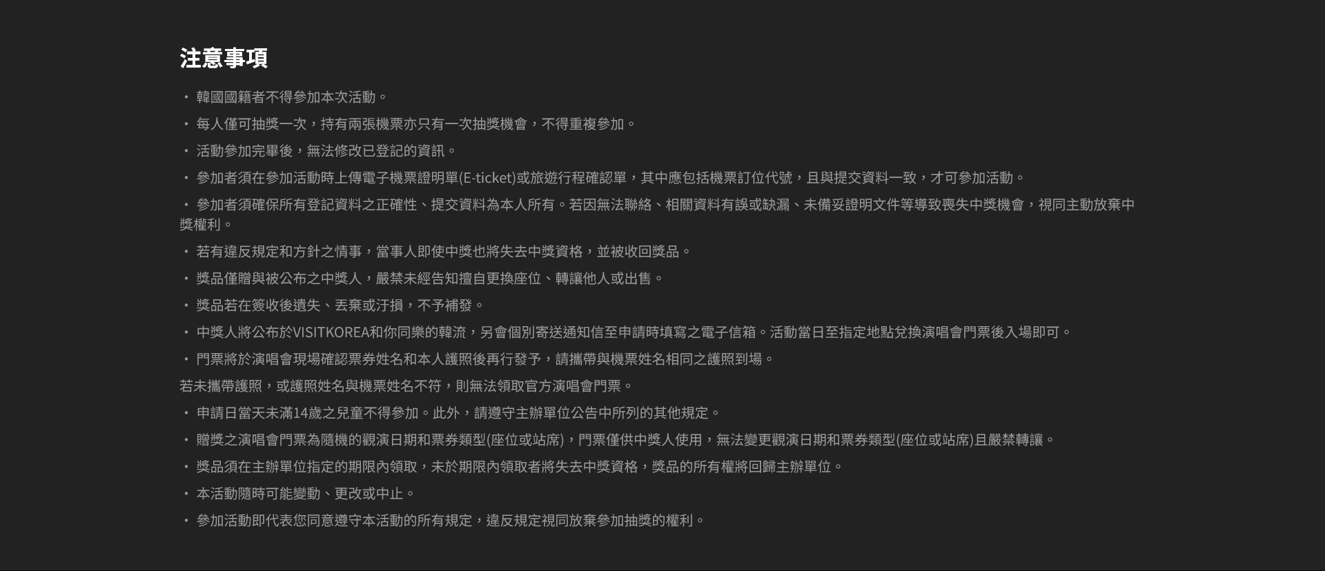注意事項