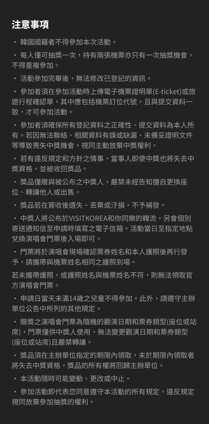注意事項