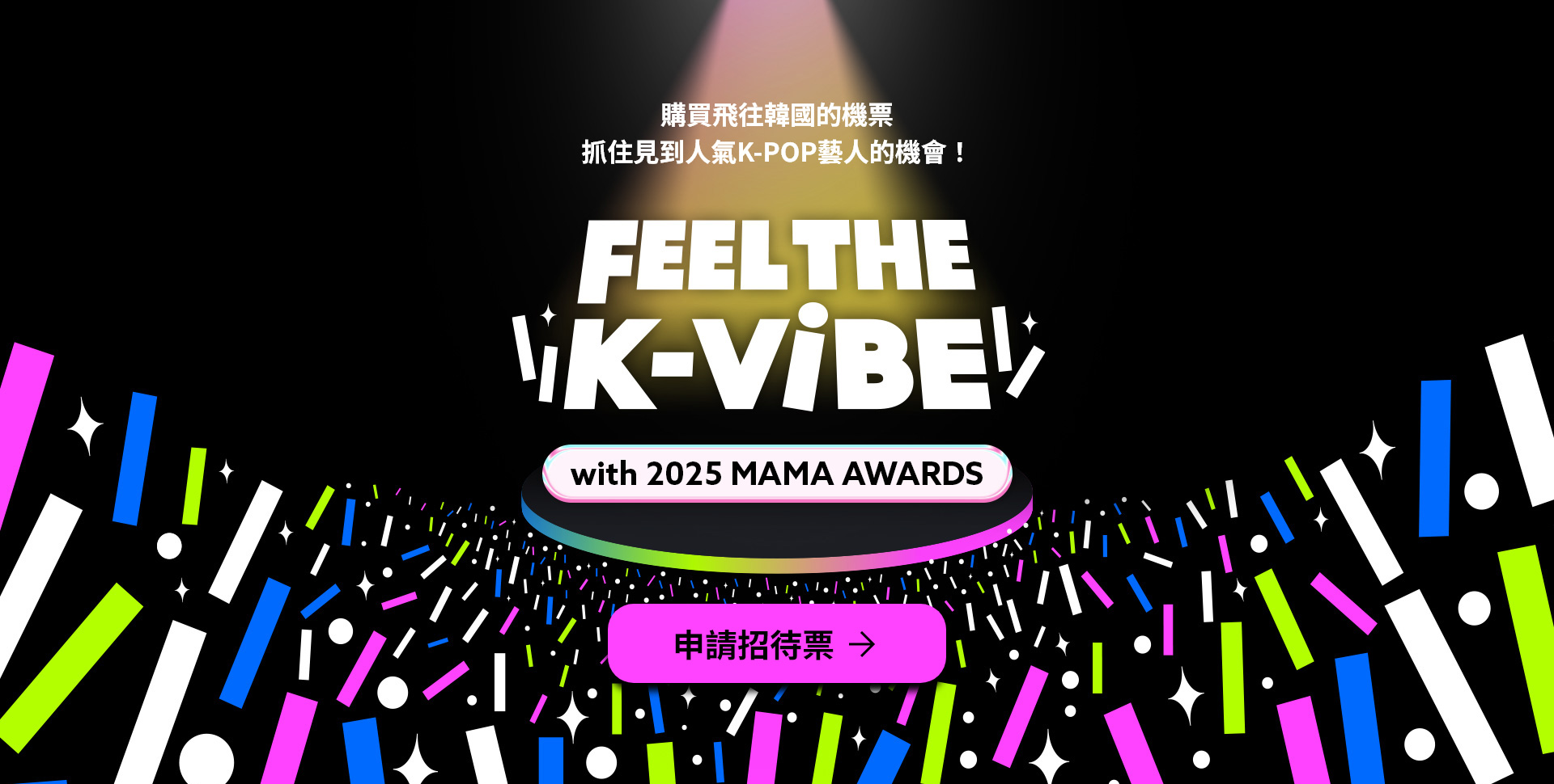 FEEL THE K-VIBE with 2025 MAMA AWARDS
