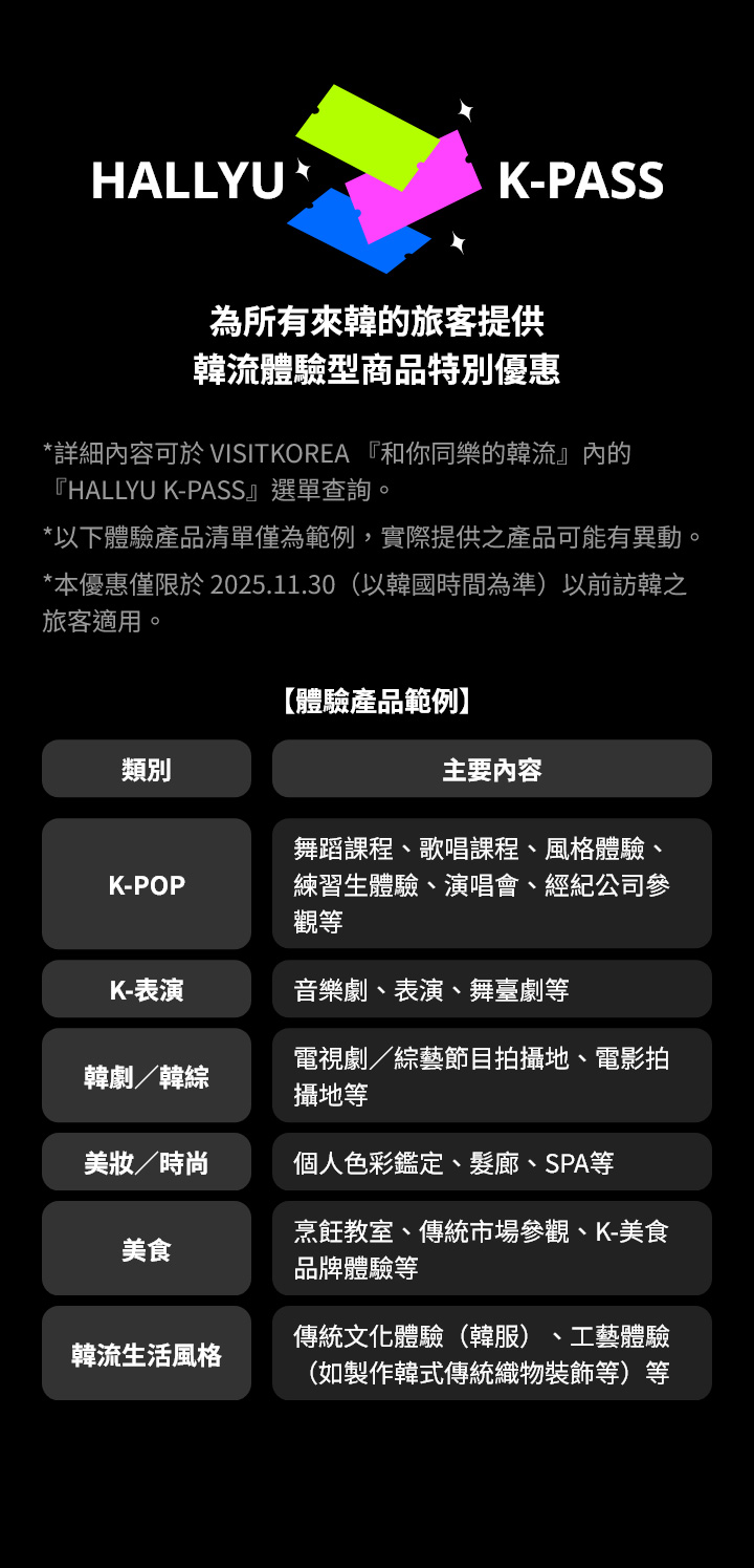 HALLYU K-PASS