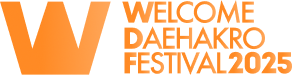 welcom daehakro festival 2025