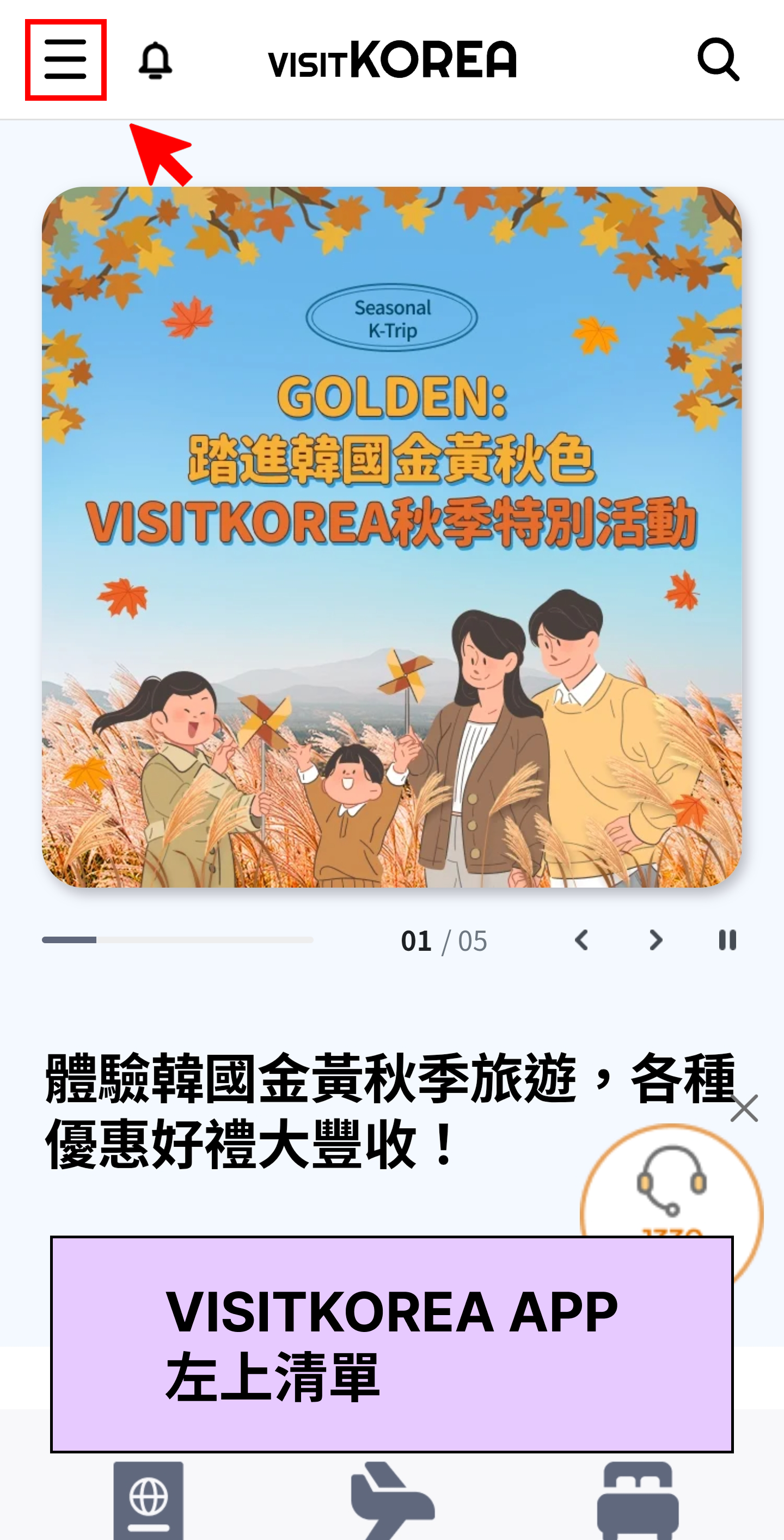 VISITKOREA APP主要畫面
