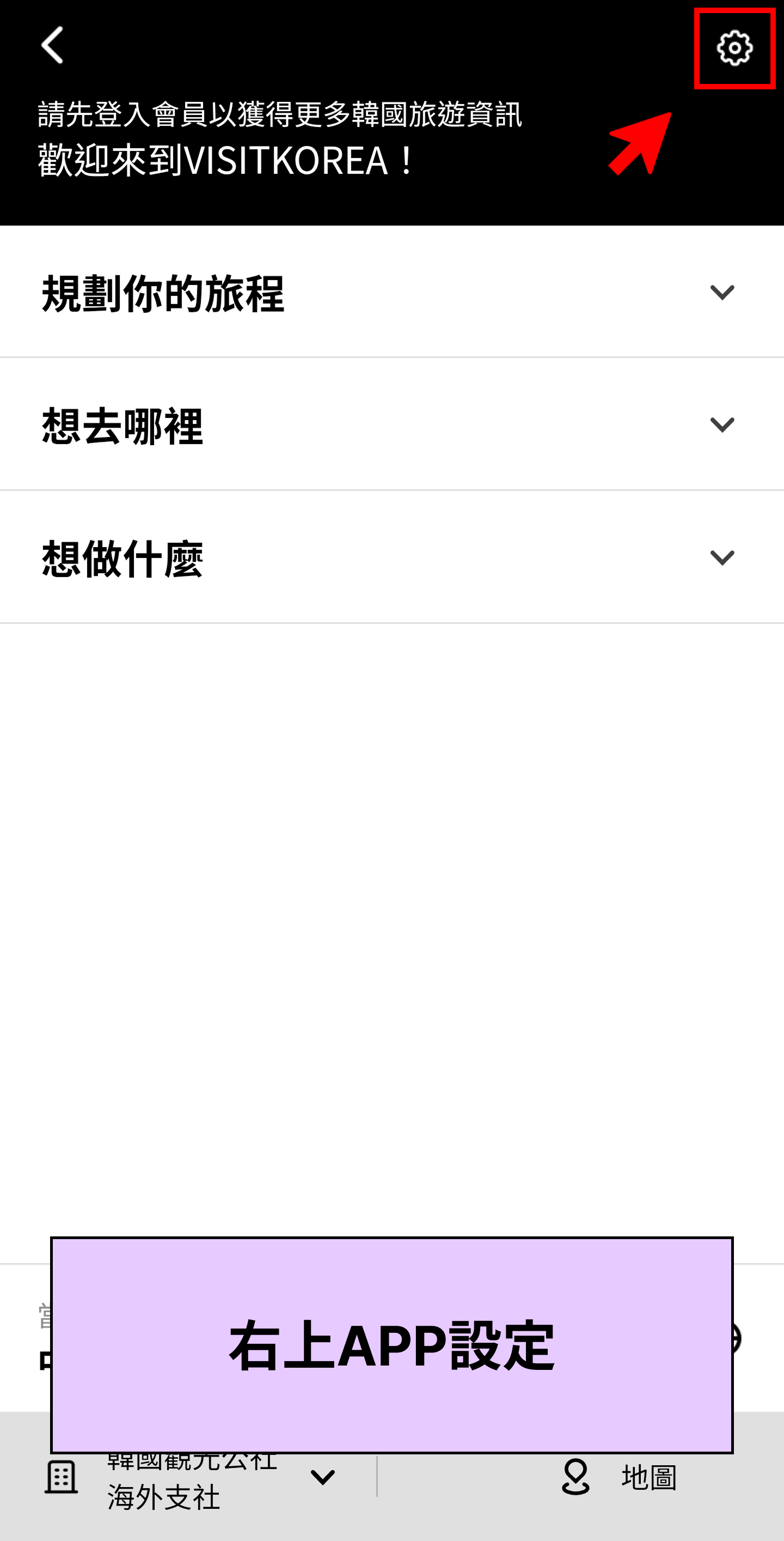 VISITKOREA APP主要畫面