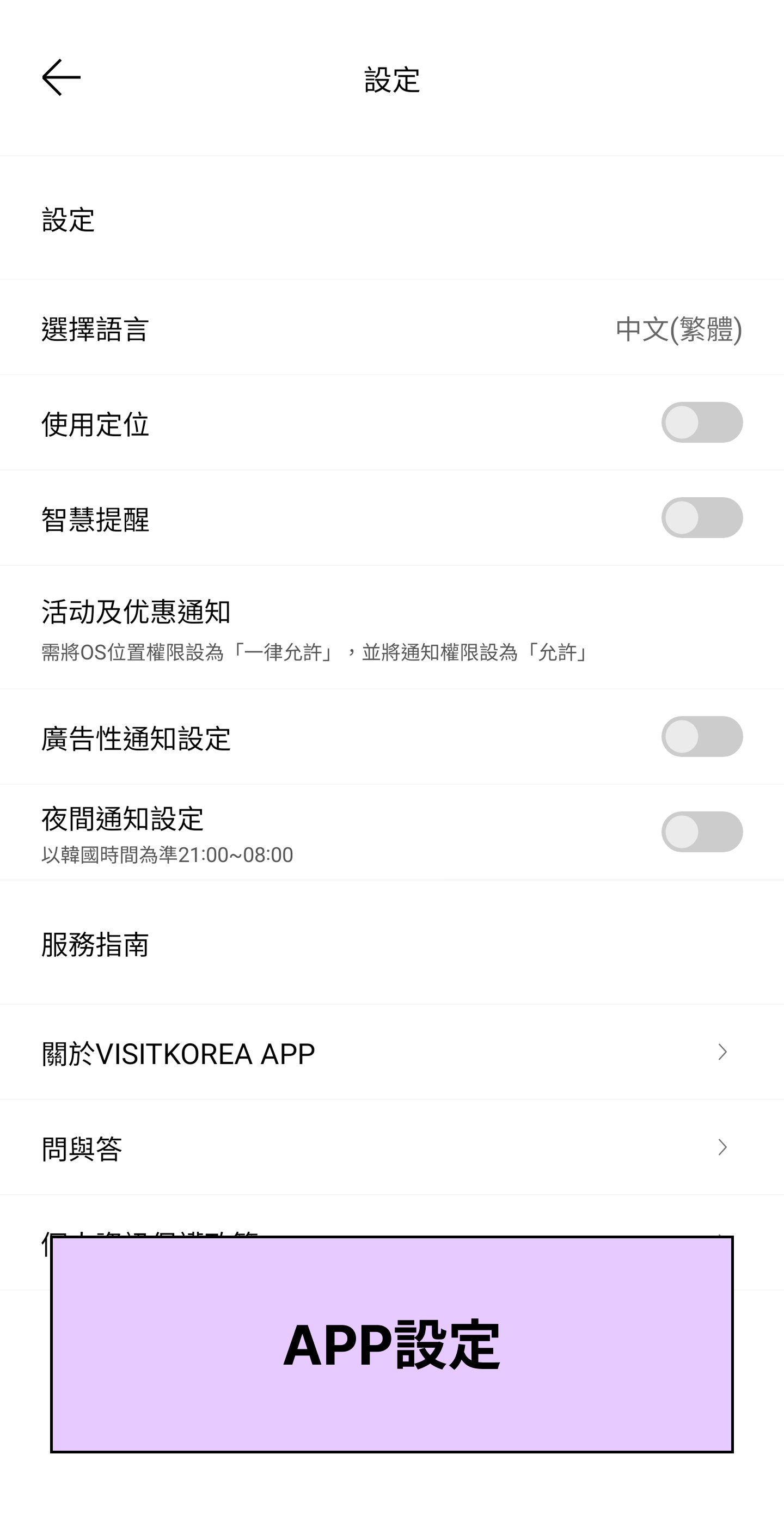 VISITKOREA APP主要畫面