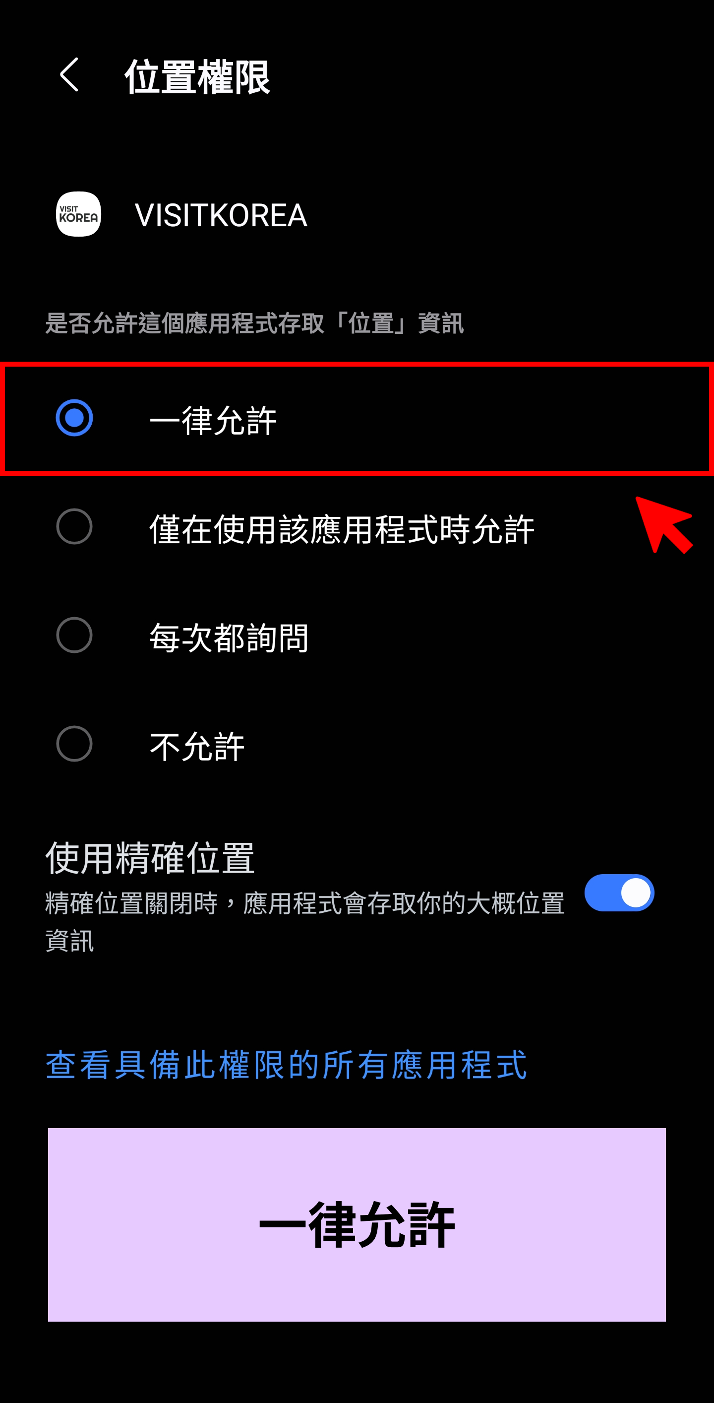 VISITKOREA APP主要畫面