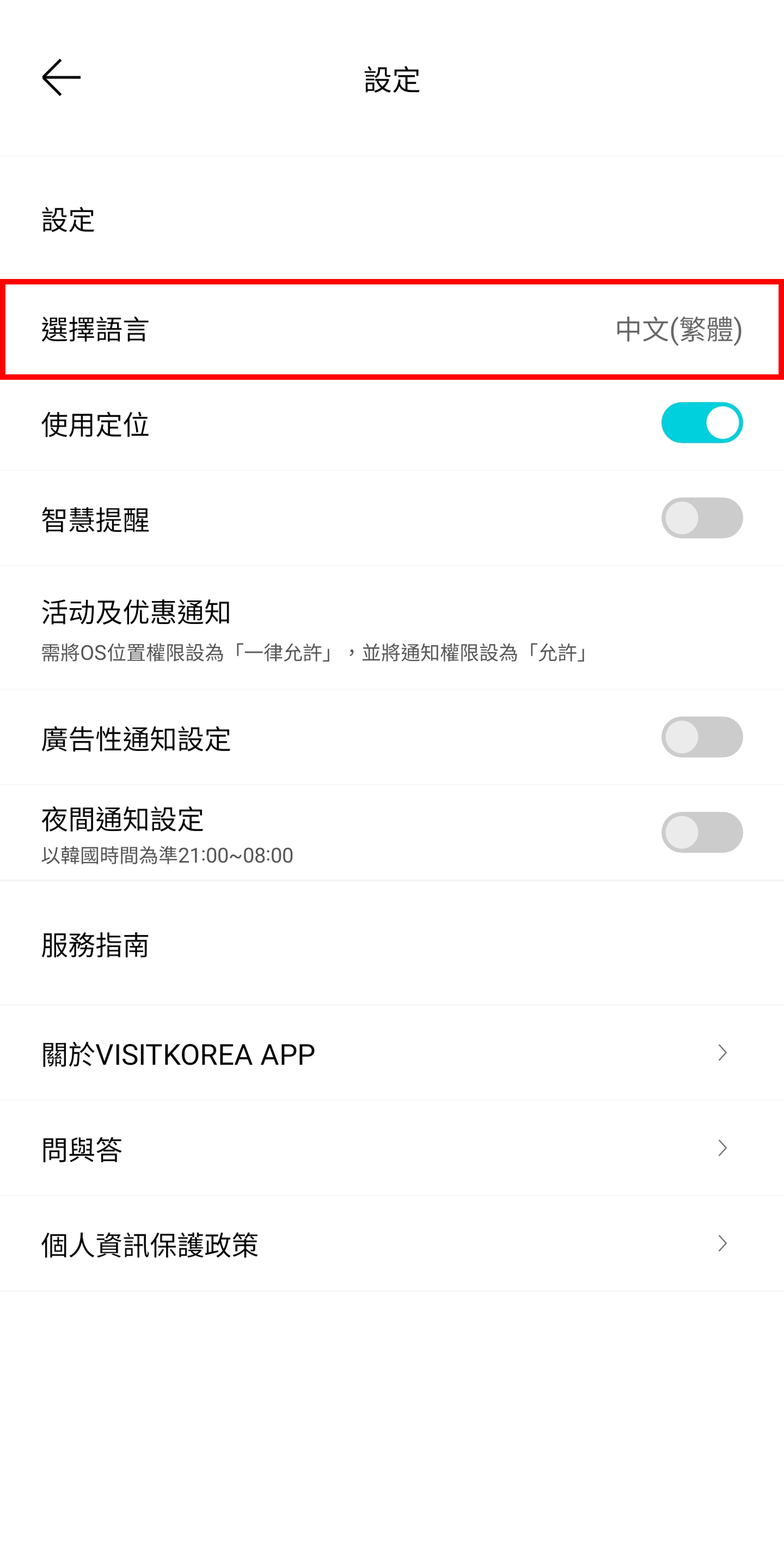 VISITKOREA APP主要畫面