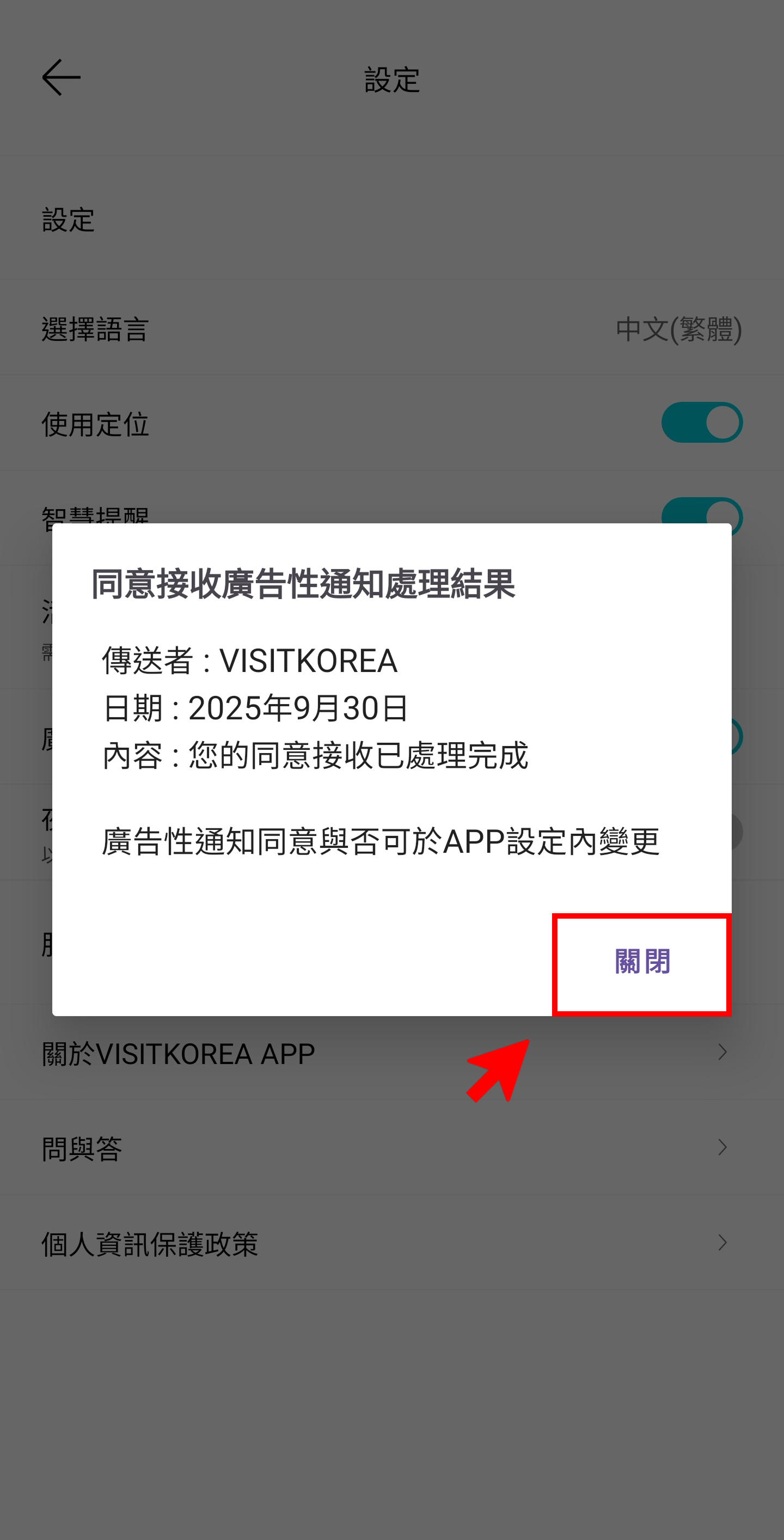 VISITKOREA APP主要畫面