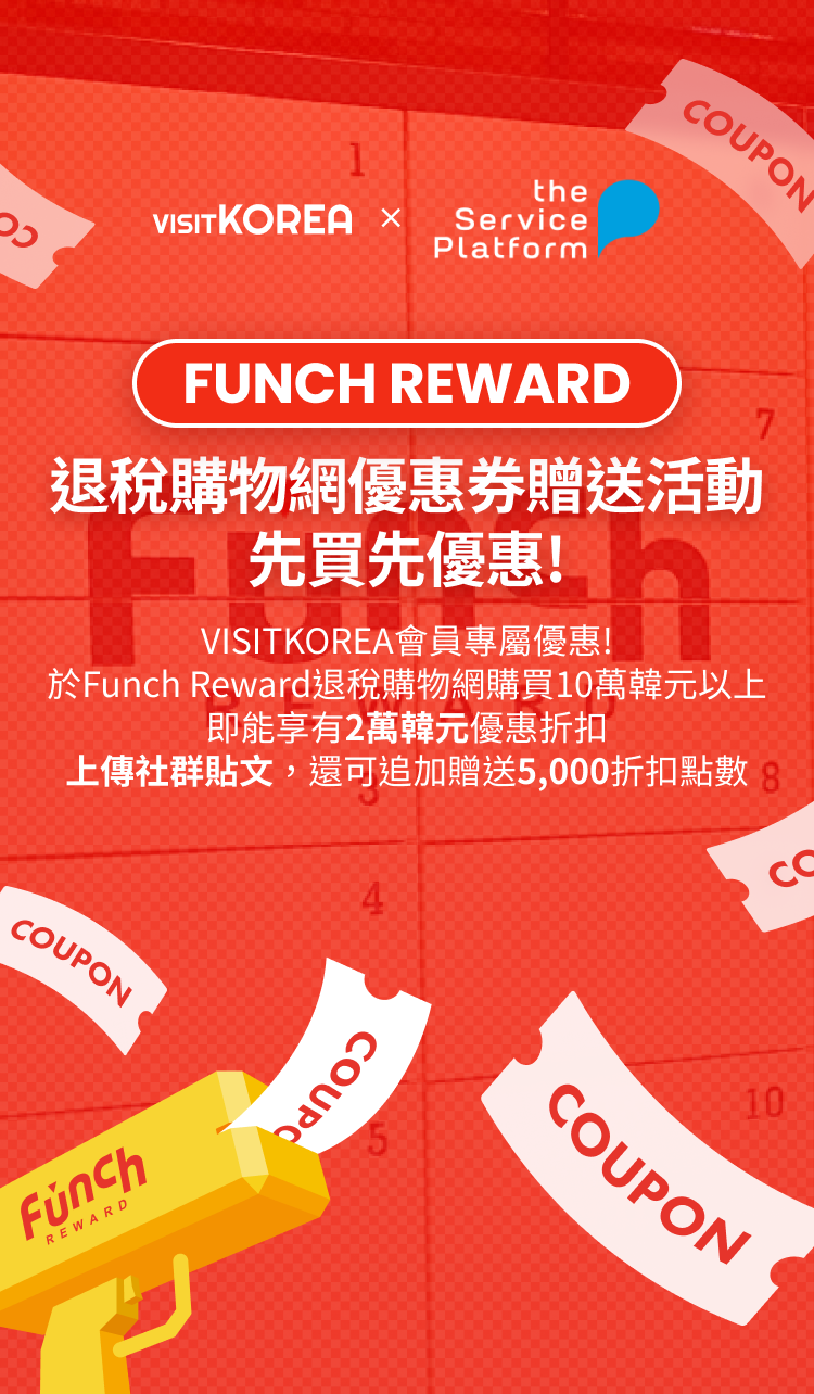 Funch Reward退稅購物網