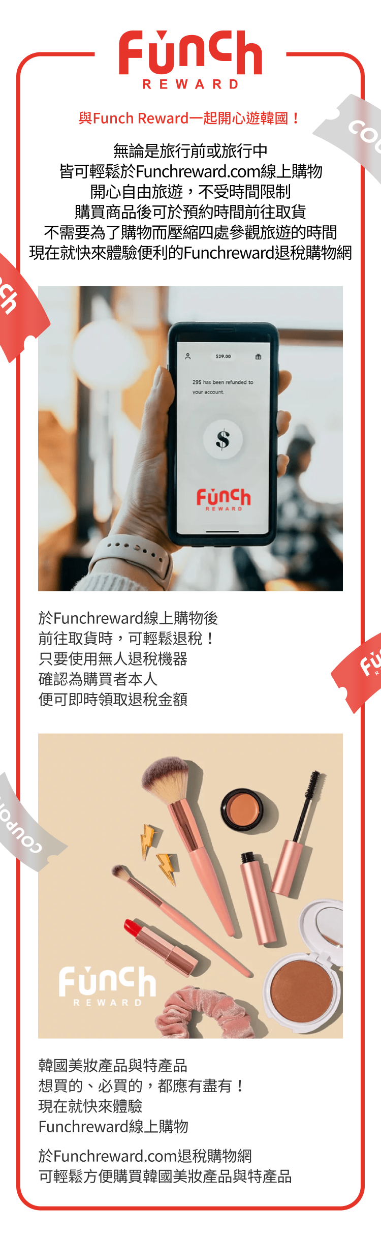 與Funch Reward一起開心遊韓國！
