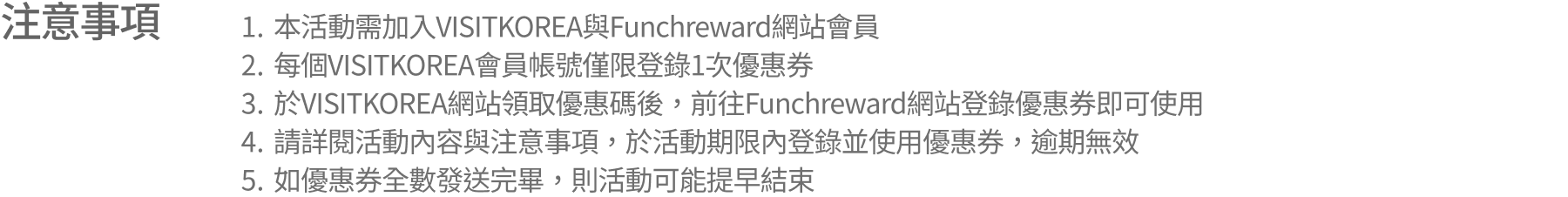 注意事項