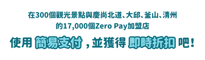 Travel Smart in Korea with Mobile Pay!