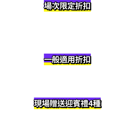 Limited Offer From October 1 to December 31, 2025 Get 50% OFF Tickets for Shows at 20:00, Ongoing Offer 30% OFF on THE PAINTERS Ticket, Welcome Gift Set (4 items)