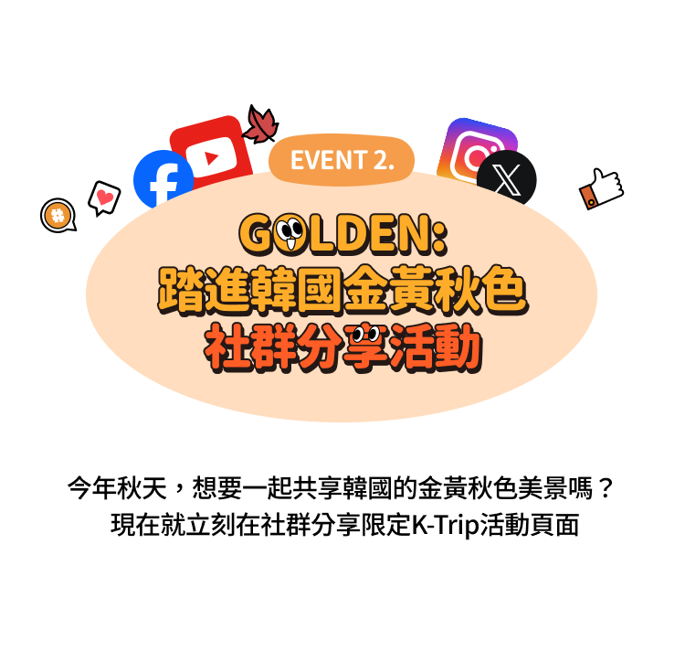 GOLDEN: Step into Autumn Colors of Korea Social Media Event