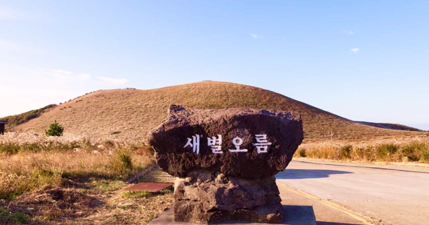 새별오름