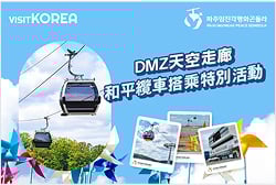 PAJU IMJINGAK PEACE GONDOLA (Cable car)