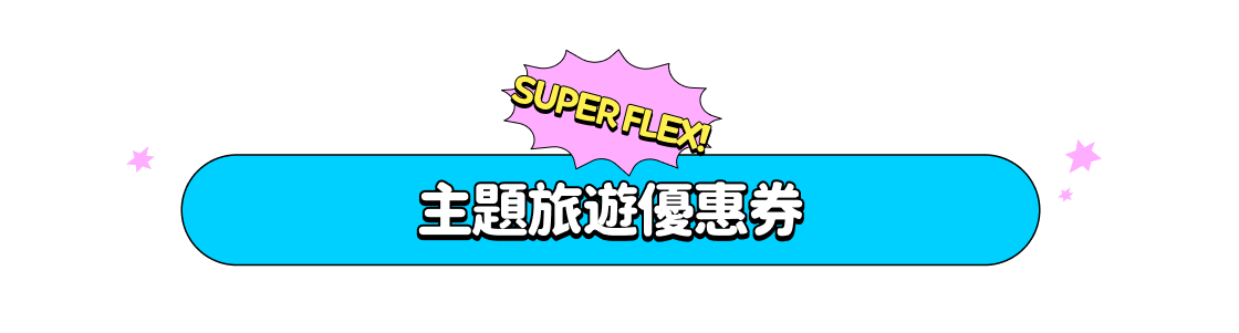 SUPER FLEX! Themed Discount Coupons