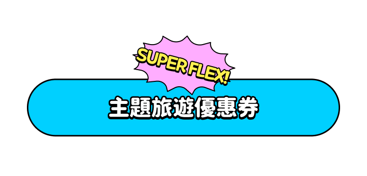 SUPER FLEX! Themed Discount Coupons