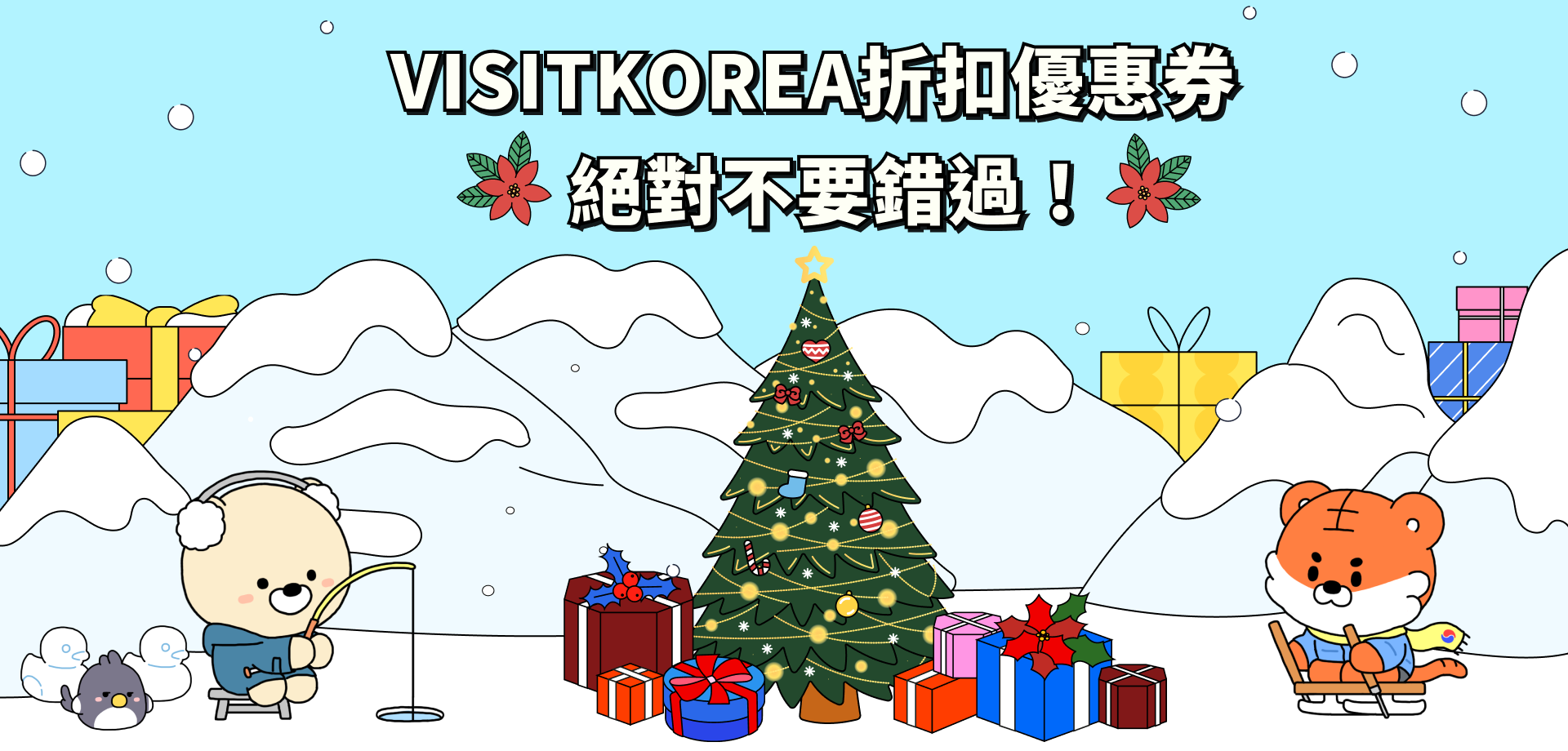 VISITKOREA’s Discount Coupons & Tips!