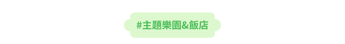 #Theme Parks & Hotel