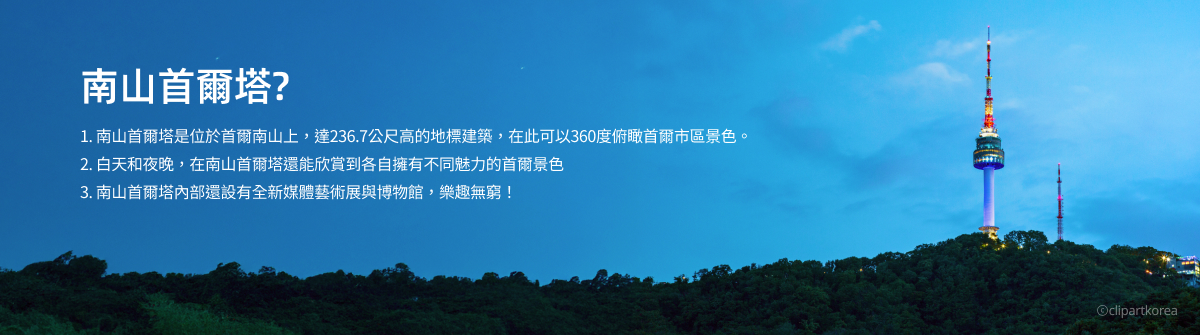 about N Seoul Tower