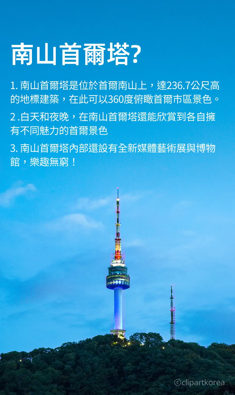 about N Seoul Tower