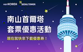 N SEOUL TOWER