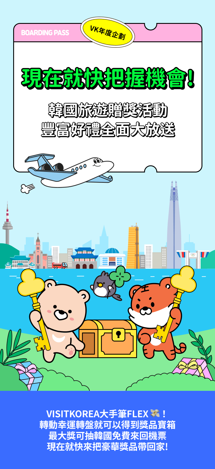 VISITKOREA is FLEXING💸 on PRIZES! Participate in “Spin the Roulette” and“Find the Hidden Treasure Box Keys” to win all you can!