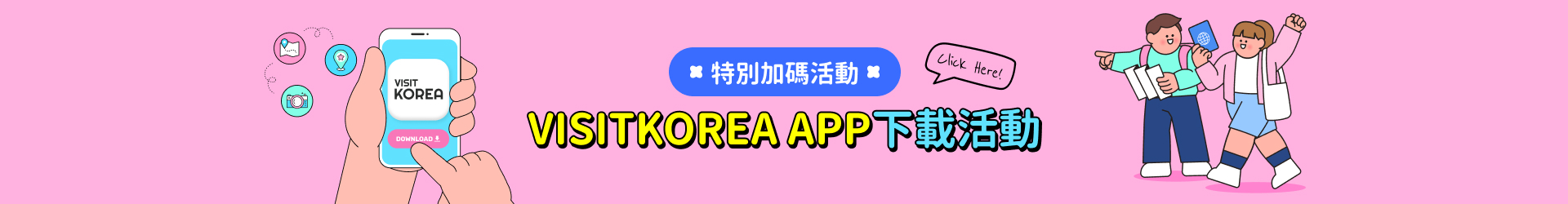 VISITKOREA App Download Event