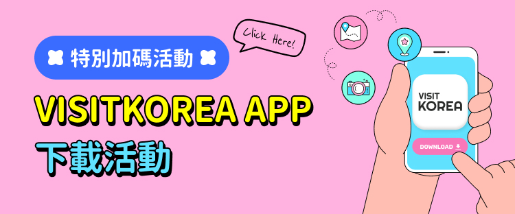VISITKOREA App Download Event