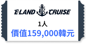 E-land Hangang River Dinner Cruise for Two