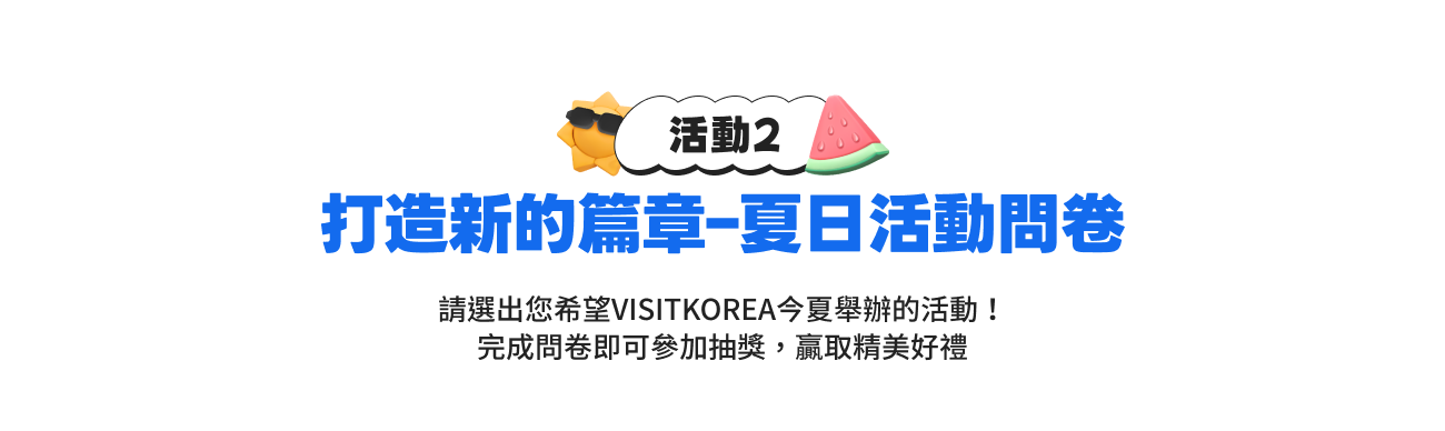 Event2 Make the Next Chapter – Summer Event Survey 