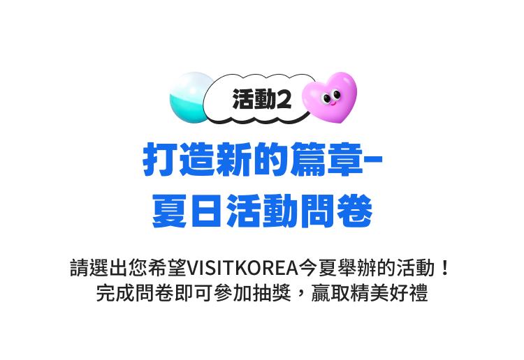 Event2 Make the Next Chapter – Summer Event Survey 