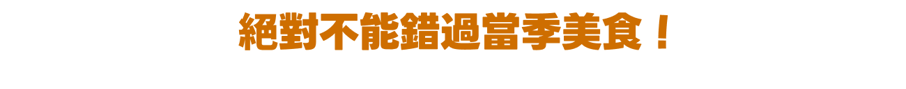 Feast with Seasonal Produce!