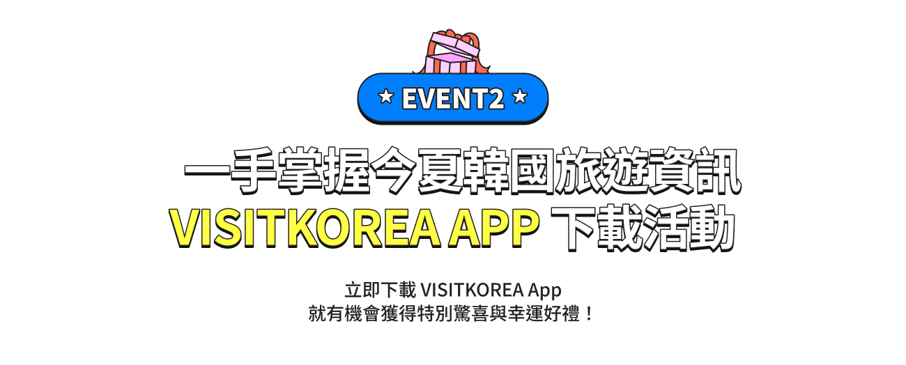 Get Your Pocket Summer Guide, VISITKOREA APP!