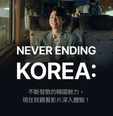 NEVER ENDING KOREA