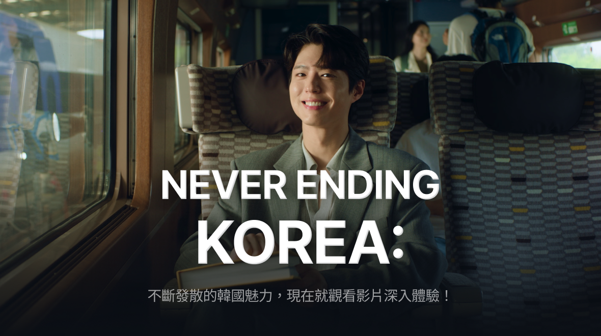 NEVER ENDING KOREA