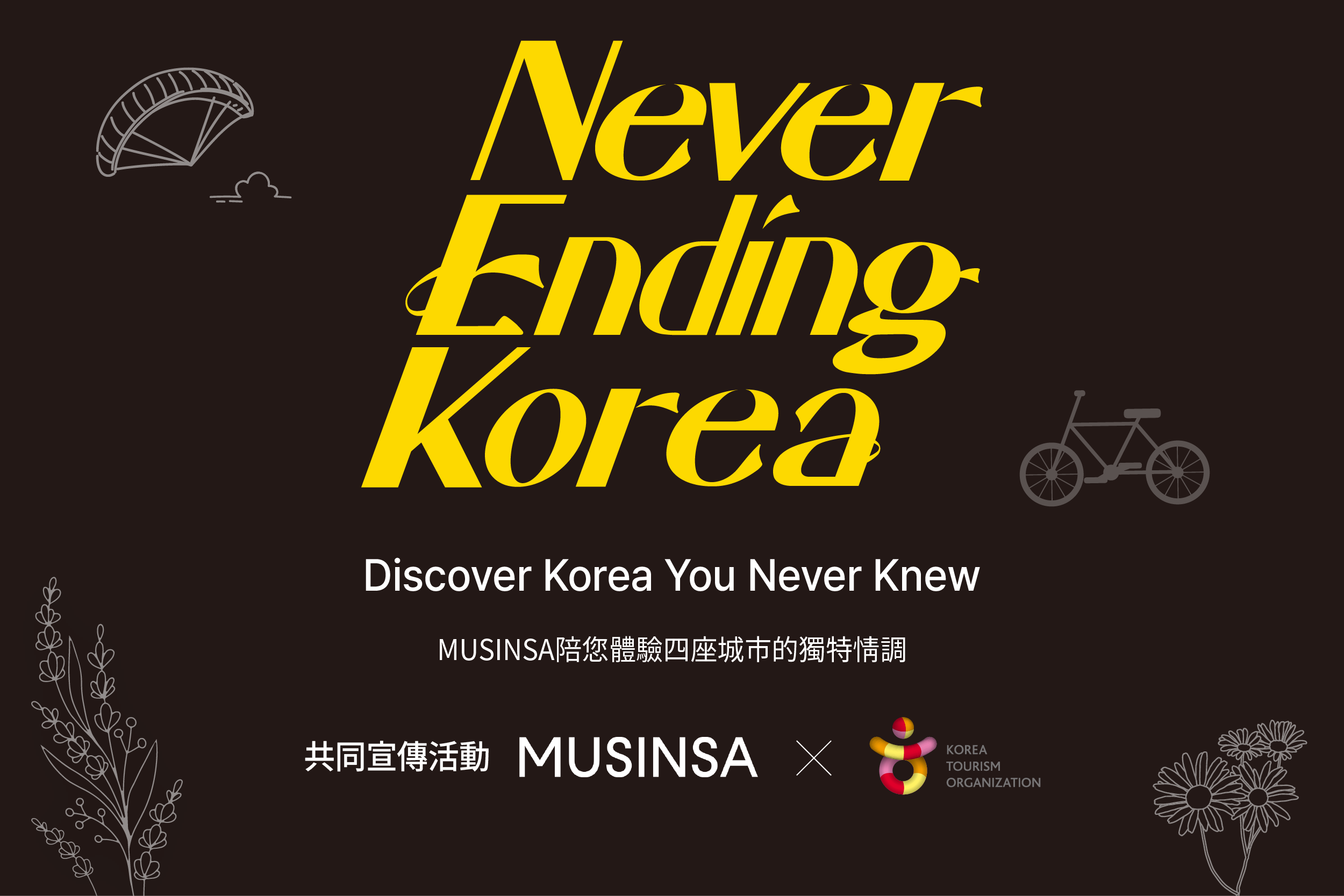 Never Ending Korea: Explore four distinct city vibes with MUSINSA