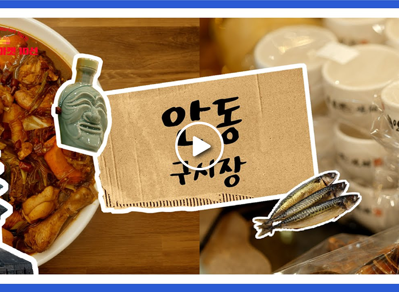 安東舊市場聯盟