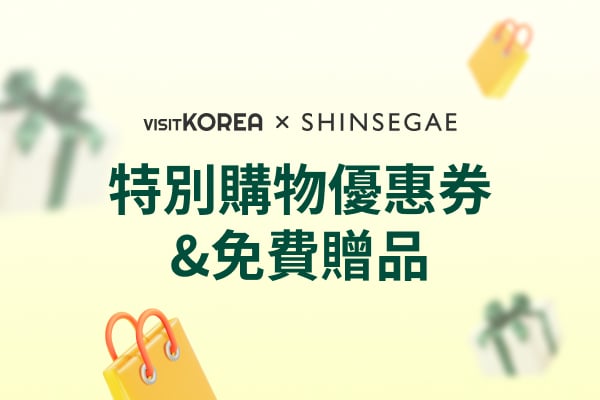 新世界百貨特別購物優惠券&免費贈品