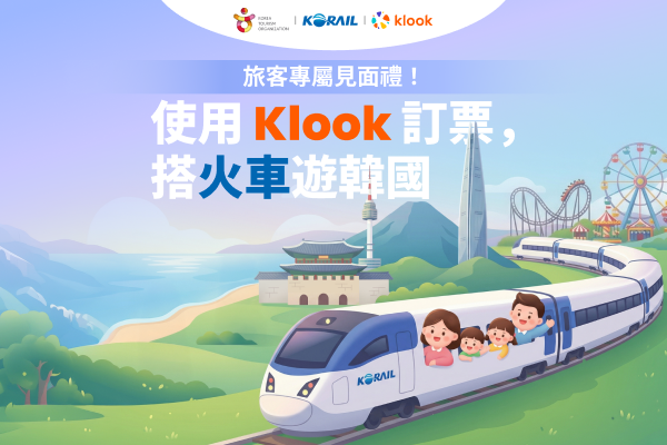 Klook鐵路車票開賣優惠活動