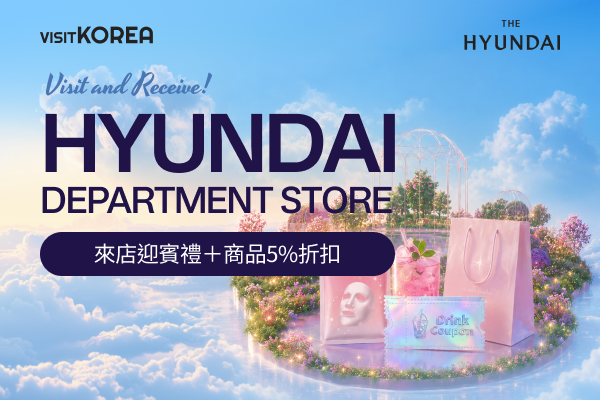 [現代百貨購物優惠] 來店迎賓禮＋商品5%折扣
