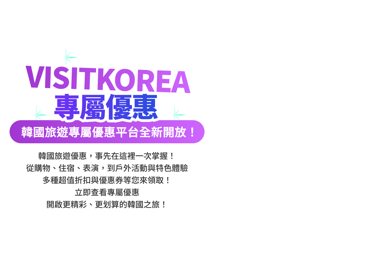 VISITKOREA Exclusive