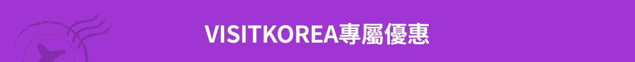 VISITKOREA Exclusive