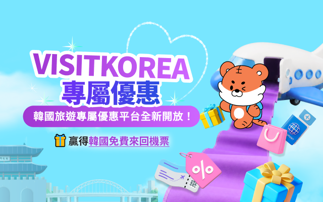 VISITKOREA and various brands are offering amazing benefits together!