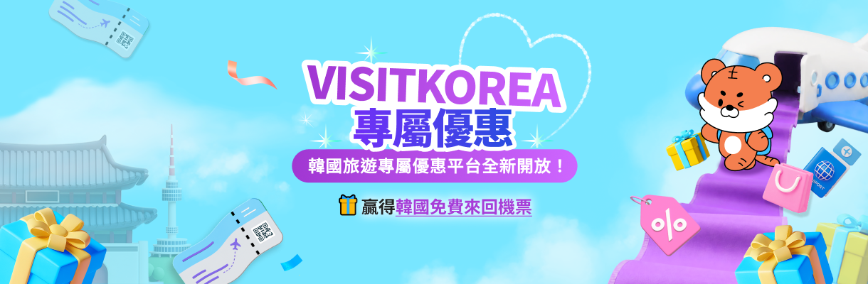 VISITKOREA and various brands are offering amazing benefits together!