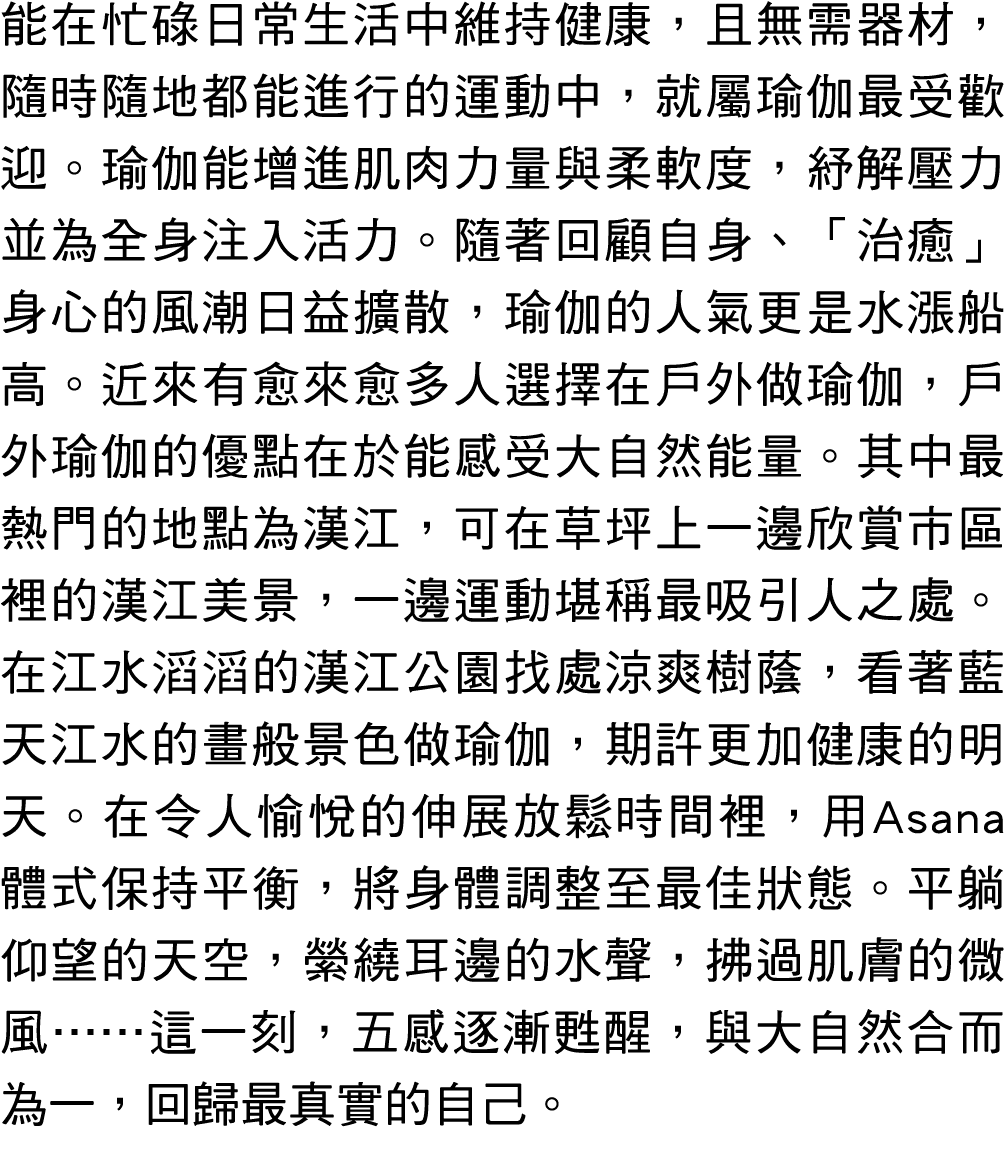 能在忙碌日常生活中維持健康，且無需器材，隨時隨地都能進行的運動中，就屬瑜伽最受歡迎。瑜伽能增進肌肉力量與柔軟度，紓解壓力並為全身注入活力。隨著回顧自身、「治癒」身心的風潮日益擴散，瑜伽的人氣更是水漲船高。近來有愈來愈多人選擇在戶外做瑜...