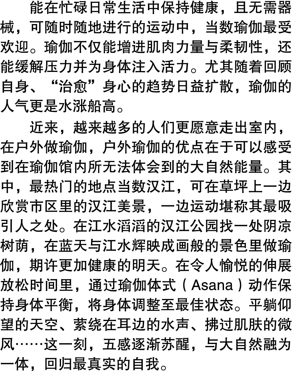 能在忙碌日常生活中保持健康，且无需器械，可随时随地进行的运动中，当数瑜伽最受欢迎。瑜伽不仅能增进肌肉力量与柔韧性，还能缓解压力并为身体注入活力。尤其随着回顾自身、“治愈”身心的趋势日益扩散，瑜伽的人气更是水涨船高。 近来，越来越多的人...