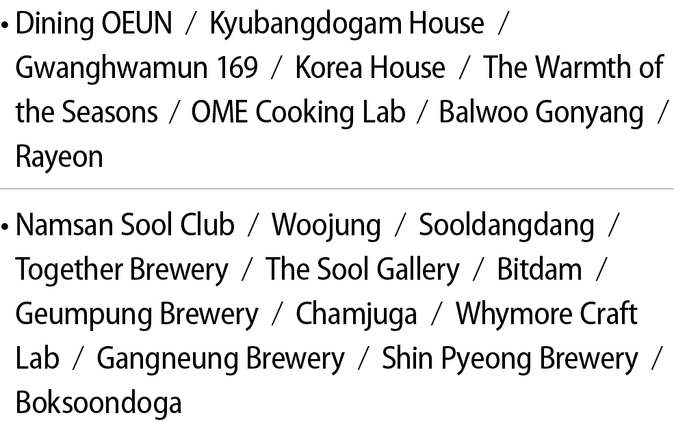 • Dining OEUN / Kyubangdogam House / Gwanghwamun 169 / Korea House / The Warmth of the Seasons / OME Cooking Lab / Ba...